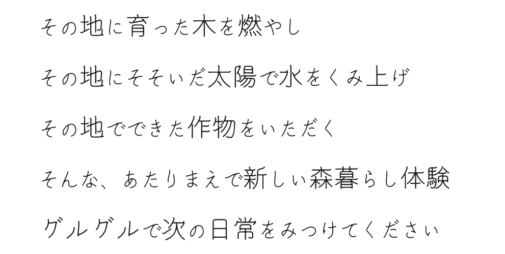 Gurugulu 森の暮らし体験宿グルグル